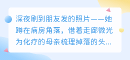 爱如静水深流，温柔之中藏山河