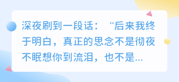 爱而不得，是人生最温柔的必修课