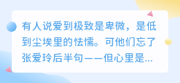 卑微入尘，爱成繁花