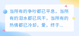 爱是最后的温柔：放手后依然闪烁的星光