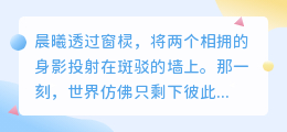 爱是相拥的勇气，也是放手的成全