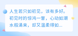 初见如故，余生皆你