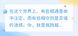 你是我生命中最美的相遇，也是我最勇敢的告别