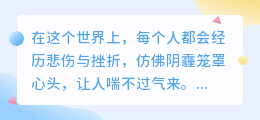 向阳而生，悲伤自散