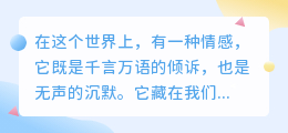 千言万语，尽在沉默