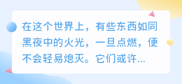 守护心中不灭的火焰，让温暖永驻心间