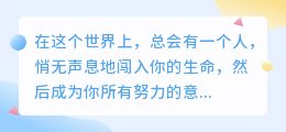 为你，我愿成为更好的自己