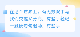 你是我最想握紧的手，也是我最不愿放开的梦