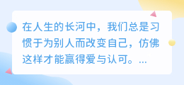 为自己而活，从此不再为谁改变