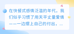 爱如溪流，付出本身就是回响