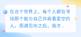 你是我最想共同梦想的人