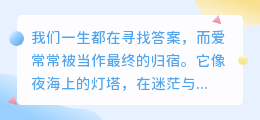 爱是答案，也是问题：一场永不停息的自我对话