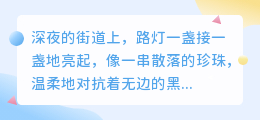 爱是夜晚的灯火，照亮彼此归途的星辰
