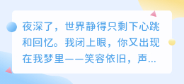 梦里相逢，余生只剩思念的回声