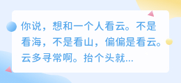 愿将所有流云都望尽，只因身旁是你