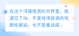 你是我最想现实安稳的人