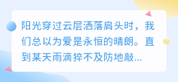 爱是晴天，也是雨天：在阴晴交替中读懂深情