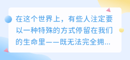 你是我的圆满，也是我的遗憾