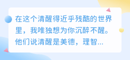 你是我最想长醉不醒的人