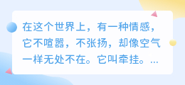 爱是学会牵挂：在心底最柔软的地方，永远住着一个人