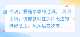 爱是草原的辽阔：在无垠中学会自由与包容