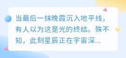 爱是落幕的序章，亦是新生的诗篇