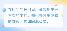 爱是唯一，也是万千：在宇宙的尘埃中，我只看见你