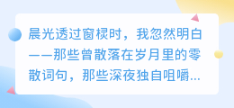 墨染韶华，每一笔诗行都是为你写就的告白