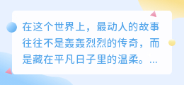 在平凡与传奇之间，我只想与你共度朝暮