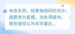 放手后的祝福，是岁月教会我的最深温柔