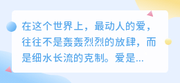 爱如细雨，克制是最深的深情