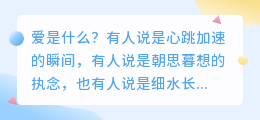 爱是拼图的碎片，我们都是寻图人