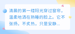 爱如阳光，温暖而普通