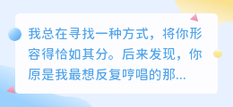 你是心上的旋律，亦是纸间的诗行