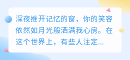 你是我时光里永不落幕的星辰