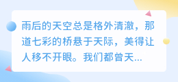当彩虹不再永恒，我们终将学会告别