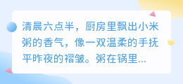 爱是清晨的粥，也是深夜的酒