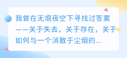 星辰为眸，万物皆你：当宇宙化作思念的形状