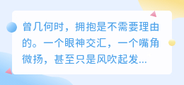 拥抱的理由，散落在回忆的拐角