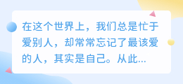 爱自己，是一场永不落幕的浪漫