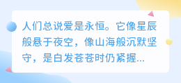 爱是永恒，也是瞬间：时光长河中的心跳回响