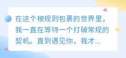 你是我最想一起疯狂的人：在平庸世界里与你纵情燃烧