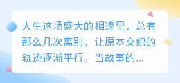 别后两宽，各自生辉