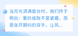 爱是学会放手：一场灵魂的温柔革命