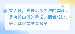 爱是学会微笑：在时光里修行温柔