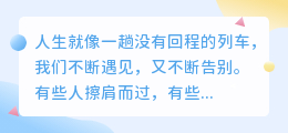 你是我最想下一个遇见的人