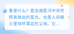 爱是星辰，也是尘土：在永恒与平凡间呼吸的浪漫