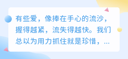 放手之爱，是心底最后的温柔