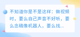 2026年AI配音工具实测：做视频3年我用这6款最顺手（附免费推荐）
