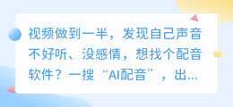 2026年AI配音工具避坑指南：实测8款软件，这几款免费还全能
